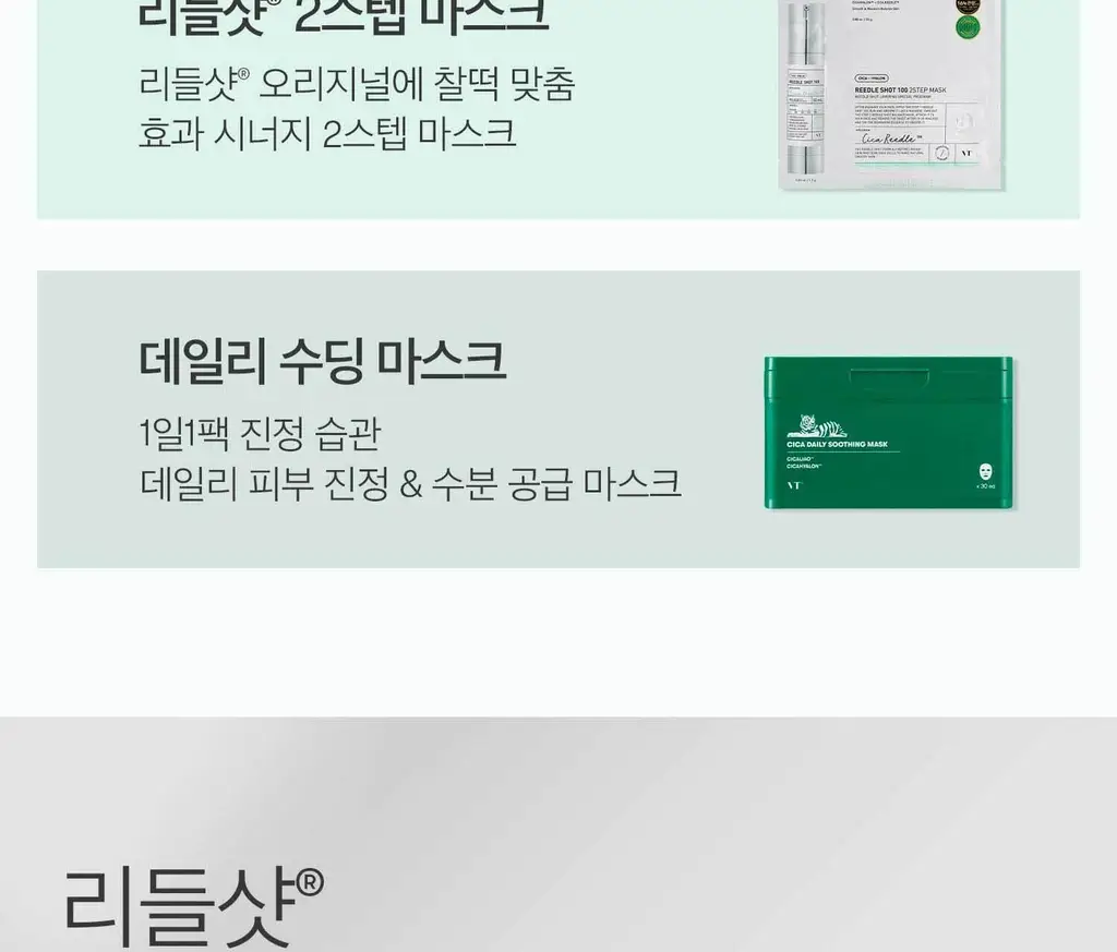 [모공에센스] VT 리들샷 100 에센스 30ml 더블 기획(+피디알엔 에센스 100 1.5ml*3ea) 상세페이지 46